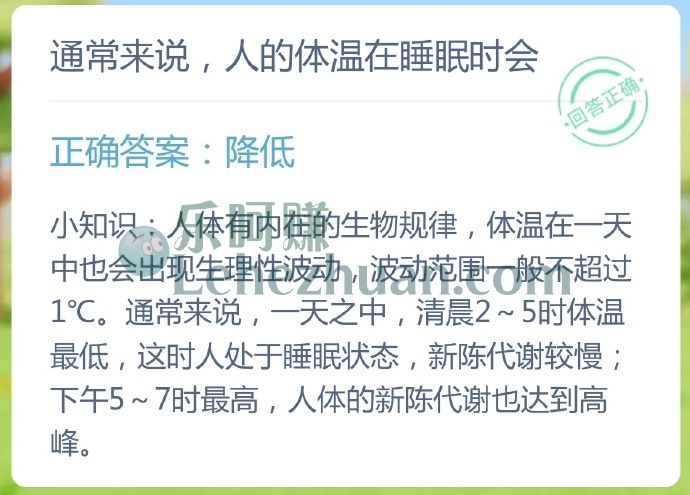 通常来说,人的体温在睡眠时会?