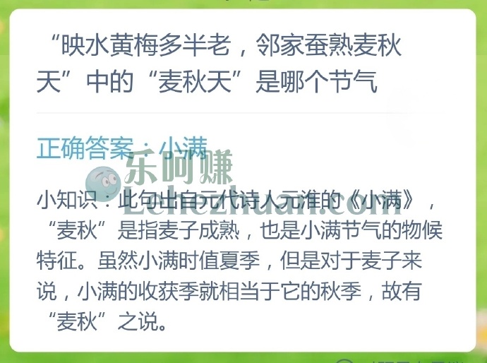 映水黄梅多半老,邻家蚕熟麦秋天中的麦秋天是哪个节气?