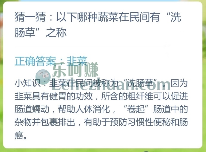 哪种蔬菜在民间有洗肠草之称?