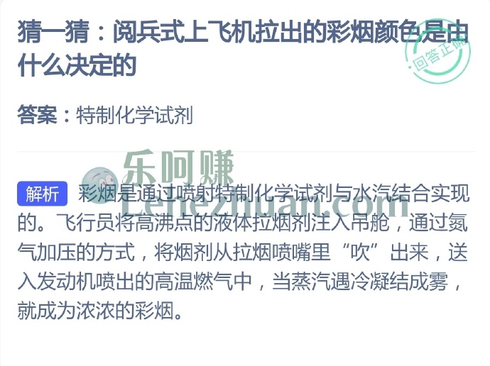 阅兵式上飞机拉出的彩烟颜色是由什么决定的?