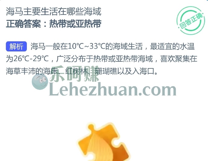海马主要生活在哪些海域?