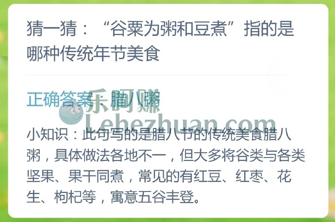 谷粟为粥和豆煮指的是哪种传统年节美食?