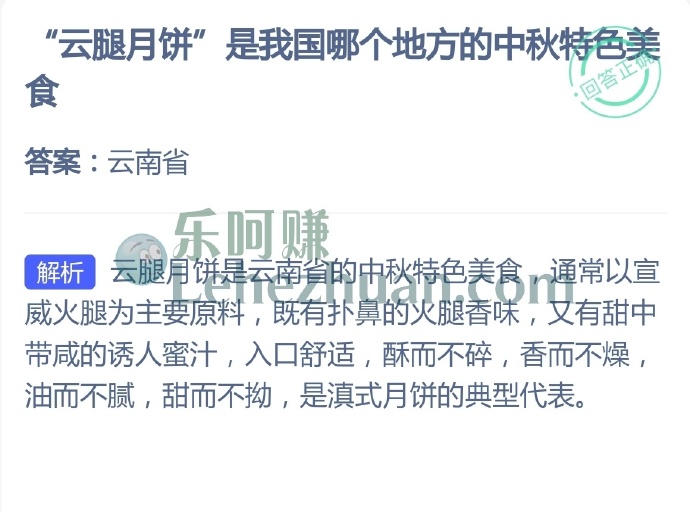 云腿月饼是我国哪个地方的中秋特色美食?