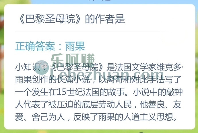 《巴黎圣母院》的作者是谁?