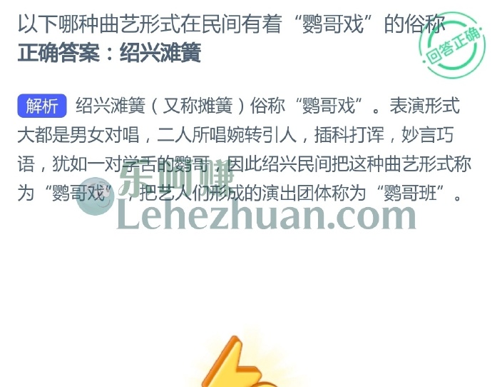 以下哪种曲艺形式在民间有着鹦哥戏的俗称?