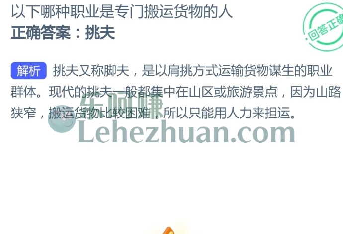 以下哪种职业是专门搬运货物的人?