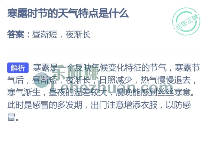 寒露时节的天气特点是什么?