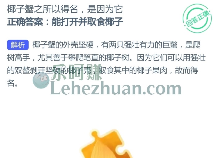 椰子蟹之所以得名,是因为它?