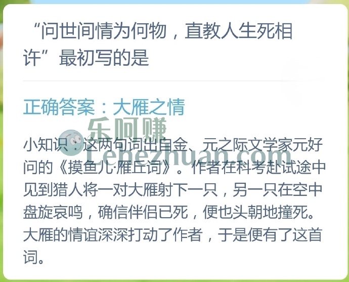 问世间情为何物,直教人生死相许最初写的是?