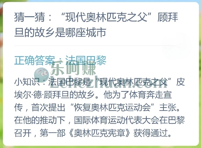 现代奥林匹克之父顾拜旦的故乡是哪座城市?