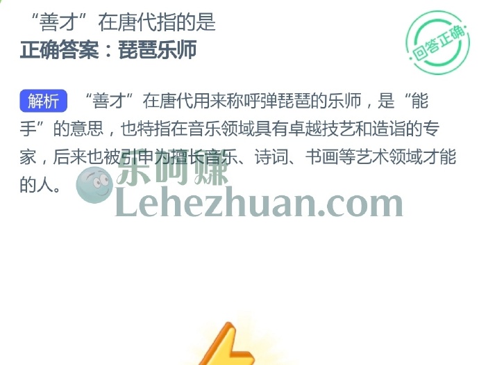 善才在唐代指的是?