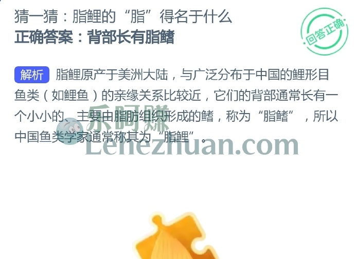 脂鲤的脂得名于什么?