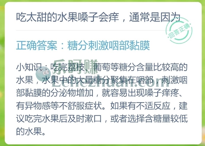 吃太甜的水果嗓子会痒是因为?