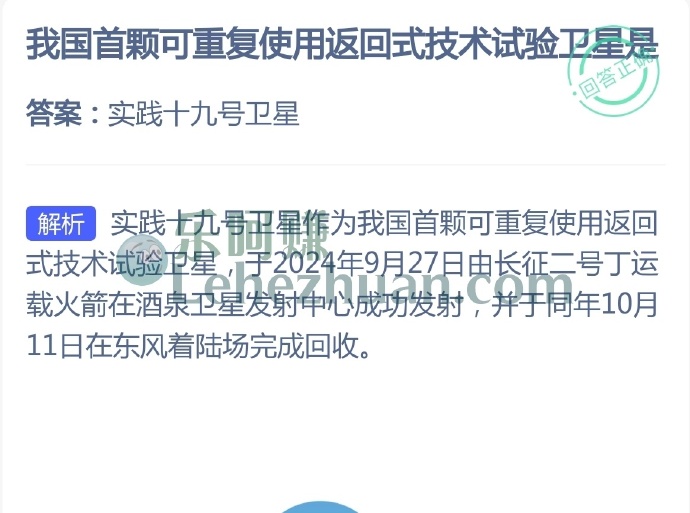 我国首颗可重复使用返回式技术试验卫星是?