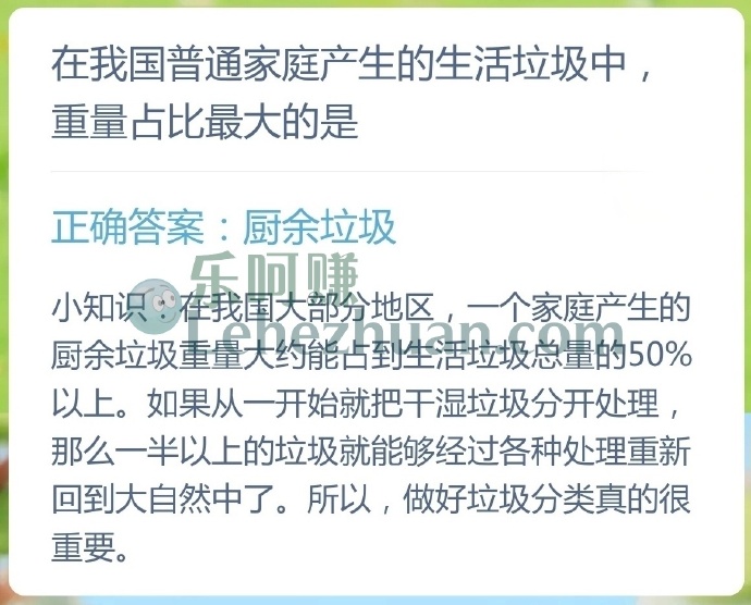 在我国普通家庭产生的生活垃圾中,重量占比最大的是?