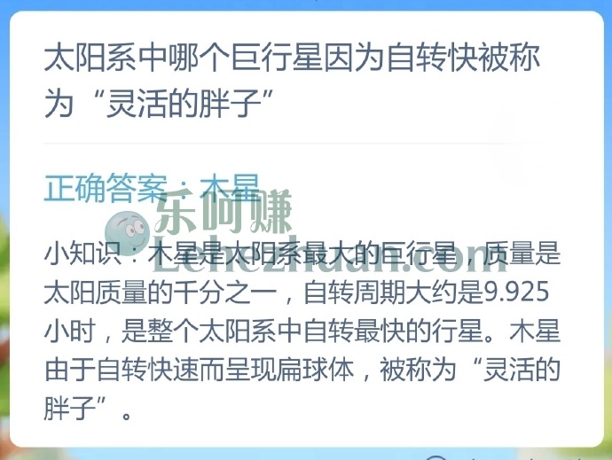 太阳系中哪个巨行星因为自转快被称为灵活的胖子?