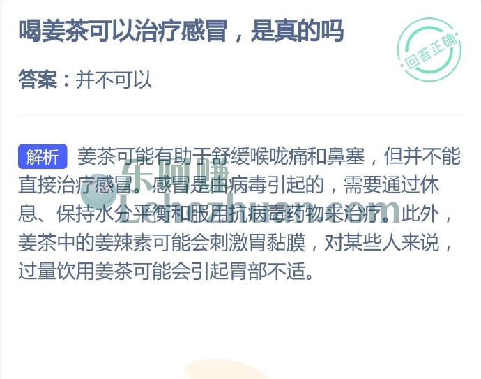 喝姜茶可以治疗感冒是真的吗?