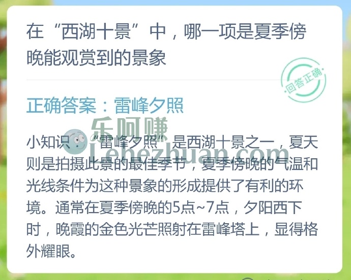 在西湖十景中,哪一项是夏季傍晚能观赏到的景象?