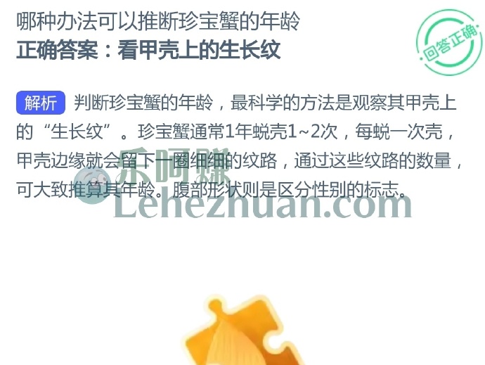哪种办法可以推断珍宝蟹的年龄?