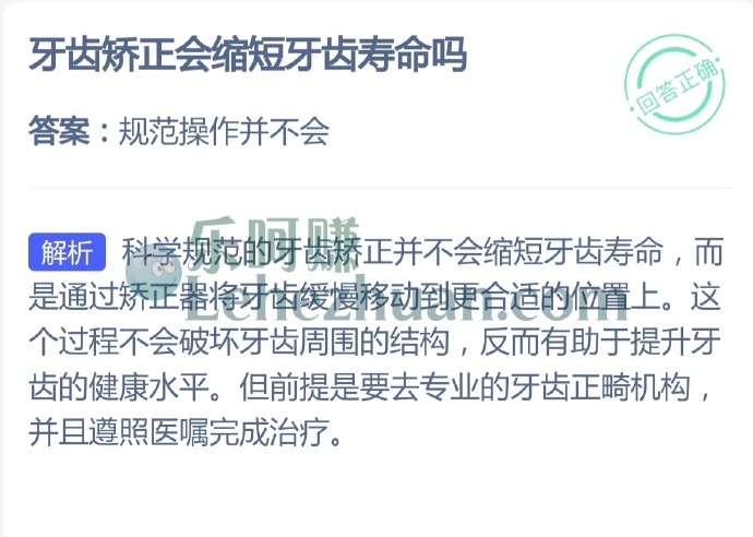 牙齿矫正会缩短牙齿寿命吗?