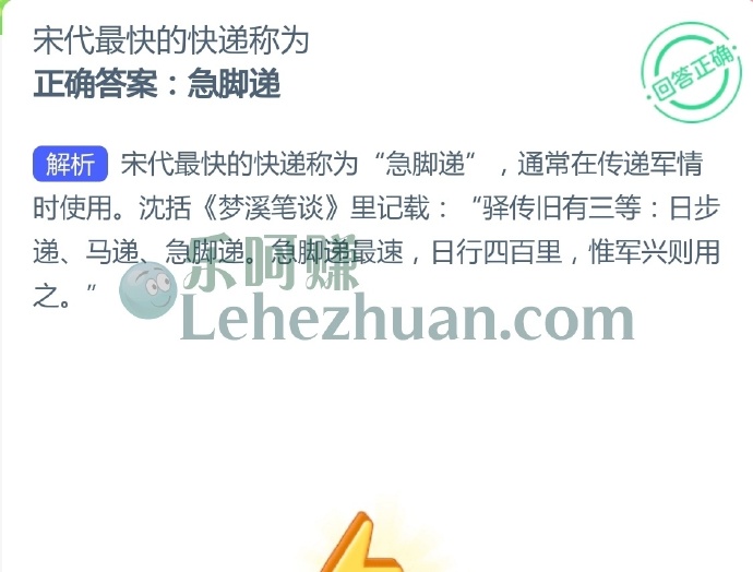宋代最快的快递称为?