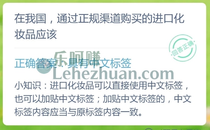 在我国,通过正规渠道购买的进口化妆品应该?
