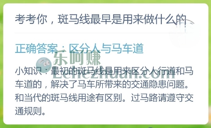 斑马线最早是用来做什么的?