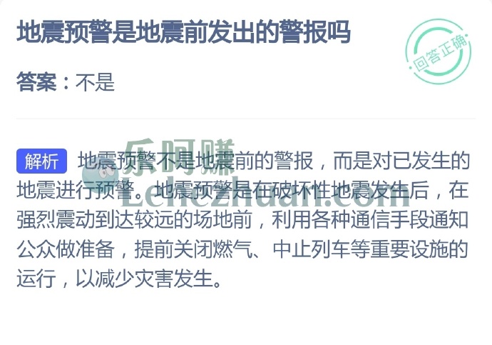 地震预警是地震前发出的警报吗?