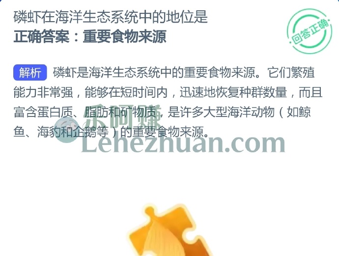 磷虾在海洋生态系统中的地位是?