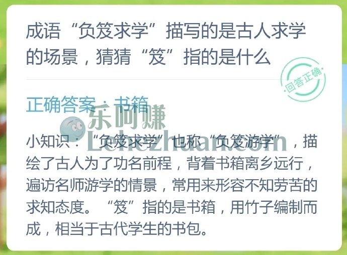 成语负笈求学描写的是古人求学的场景,笈指的是什么?