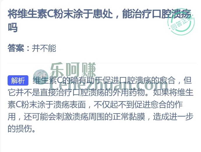 将维生素C粉末涂于患处能治疗口腔溃疡吗?