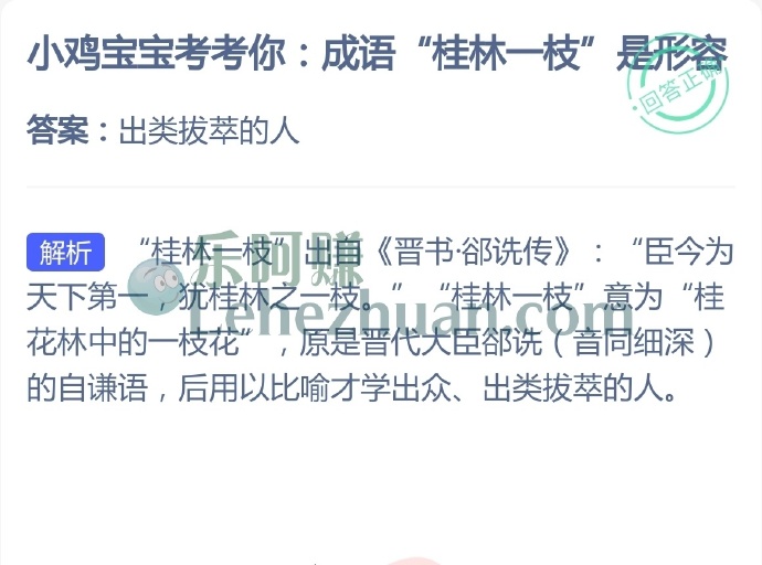 成语桂林一枝是形容?