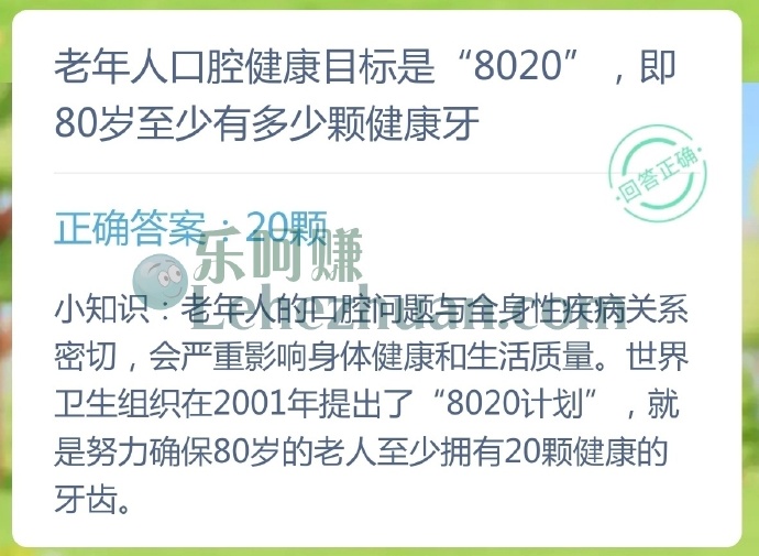 老年人口腔健康目标是8020,即80岁至少有多少颗健康牙?