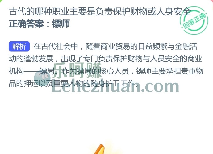 古代的哪种职业主要是负责保护财物或人身安全?