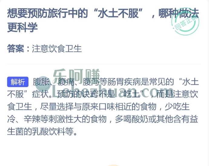 想要预防旅行中的水土不服,哪种做法更科学?