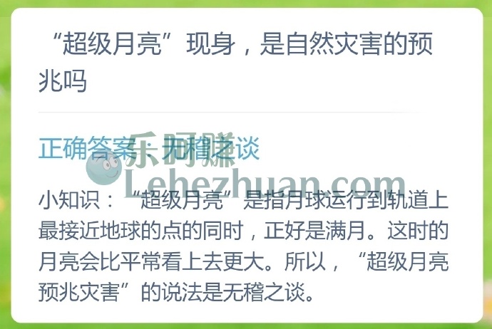 超级月亮现身,是自然灾害的预兆吗?