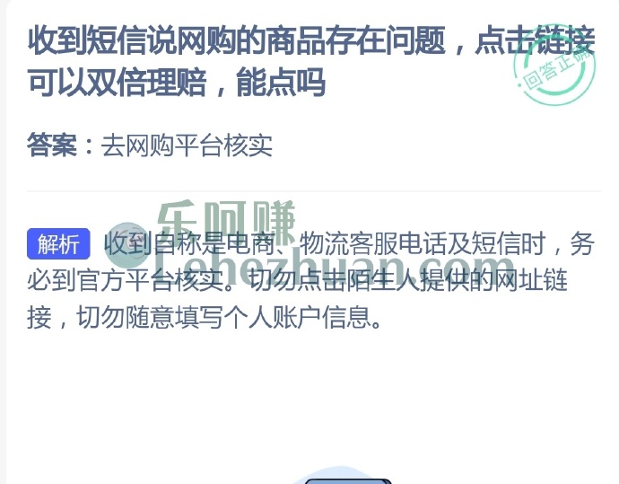 收到短信说网购的商品存在问题,点击链接可以双倍理赔,能点吗?