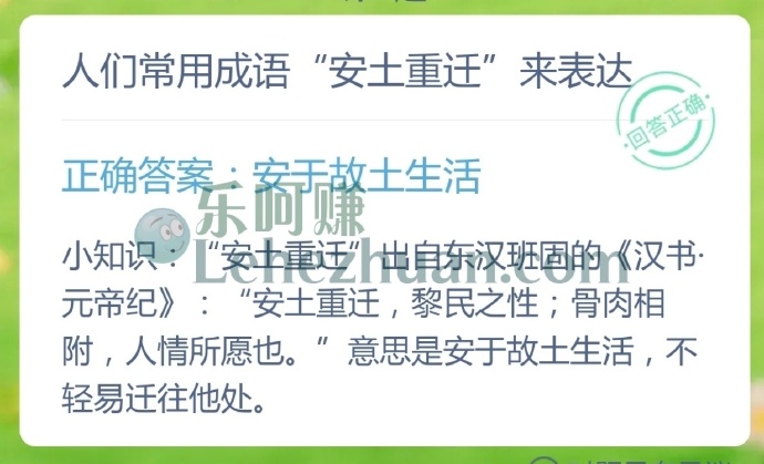 人们常用成语安土重迁来表达?