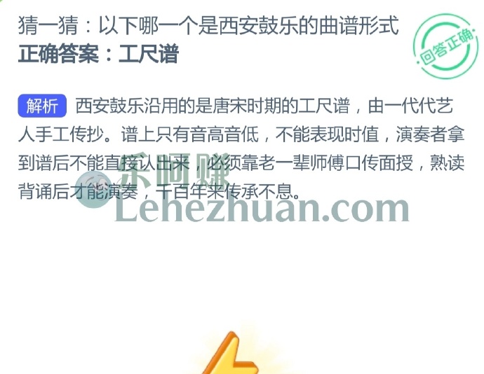 以下哪一个是西安鼓乐的曲谱形式?