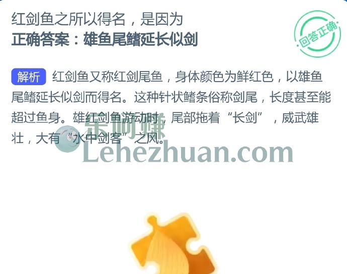 红剑鱼之所以得名是因为?