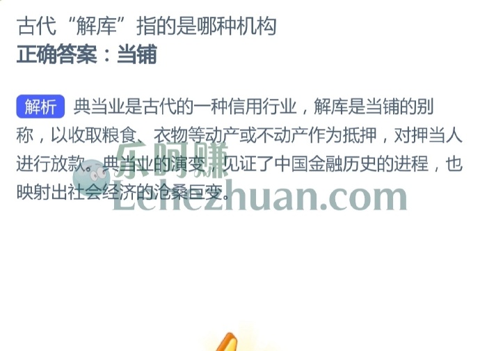 古代解库指的是哪种机构?