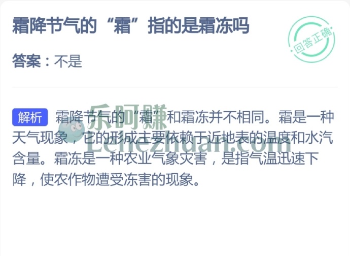 霜降节气的霜指的是霜冻吗?