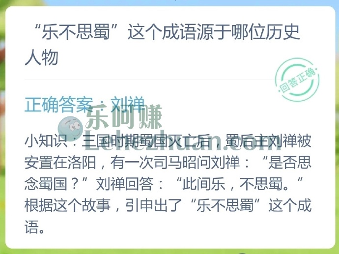 乐不思蜀这个成语源于哪位历史人物?