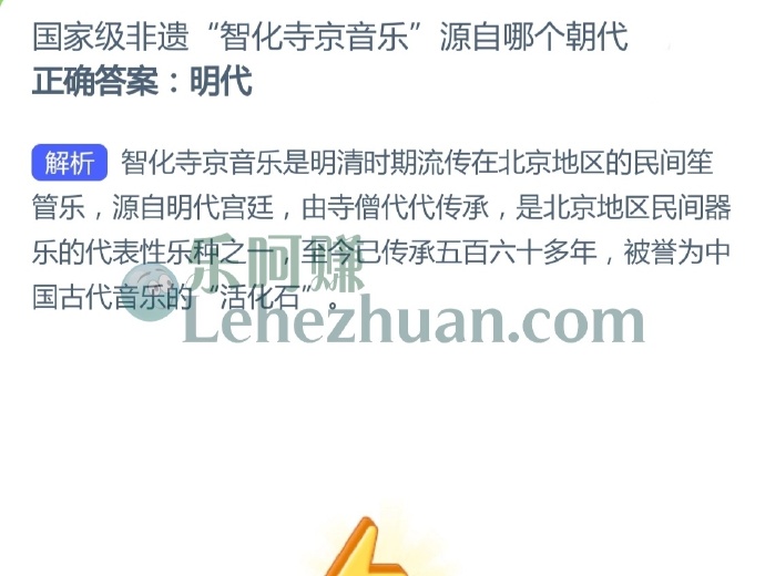 国家级非遗“智化寺京音乐”源自哪个朝代?