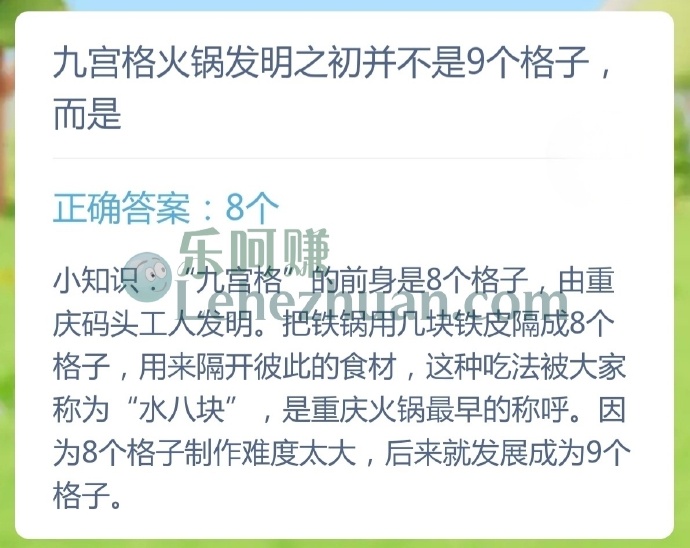九宫格火锅发明之初并不是9个格子,而是?