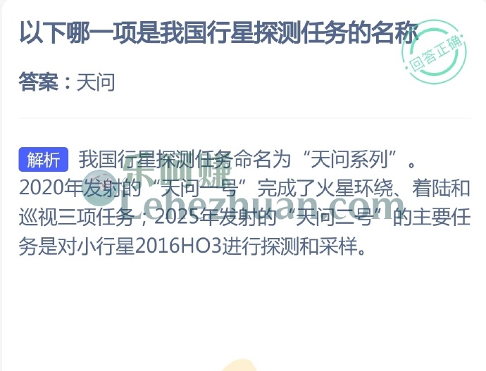 以下哪一项是我国行星探测任务的名称?