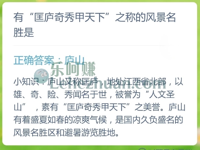有匡庐奇秀甲天下之称的风景名胜是?