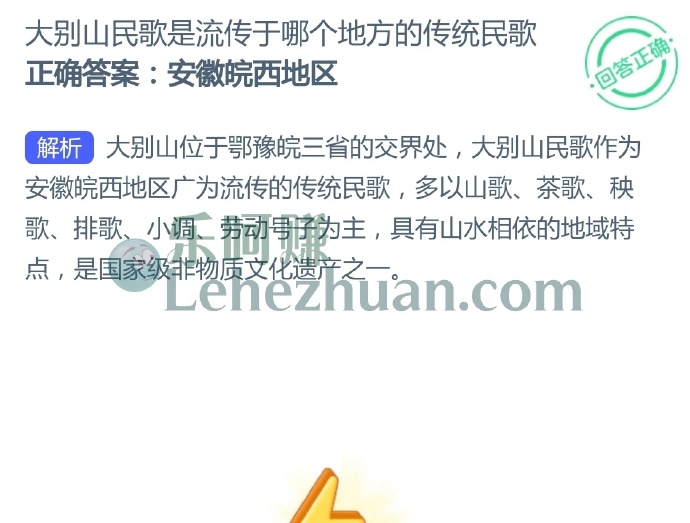 大别山民歌是流传于哪个地方的传统民歌?
