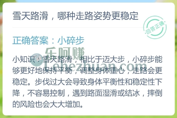 雪天路滑,哪种走路姿势更稳定?