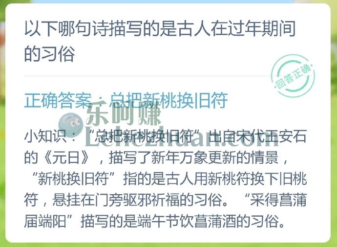 以下哪句诗描写的是古人在过年期间的习俗?